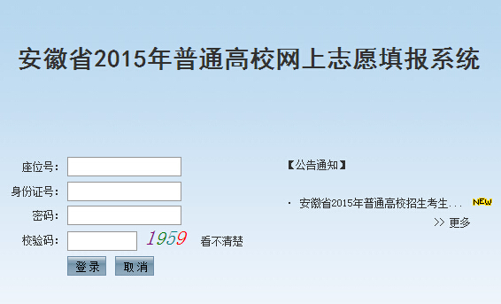 安徽2015年高考网上志愿填报系统