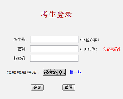 北京2015高考志愿填报入口：网上志愿填报系统