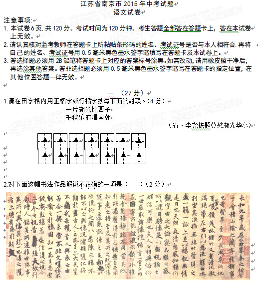 2015江苏南京中考语文试卷及答案