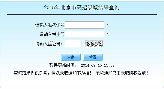 2015北京高考录取查询入口