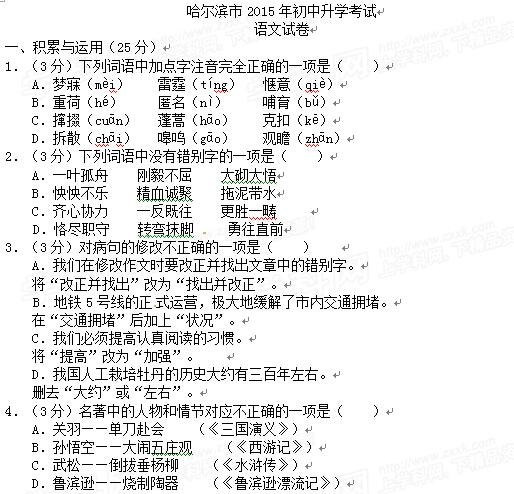 2015黑龙江哈尔滨中考语文试卷及答案