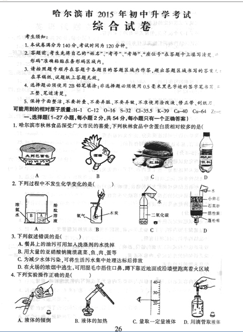 2015黑龙江哈尔滨中考物理试卷及答案