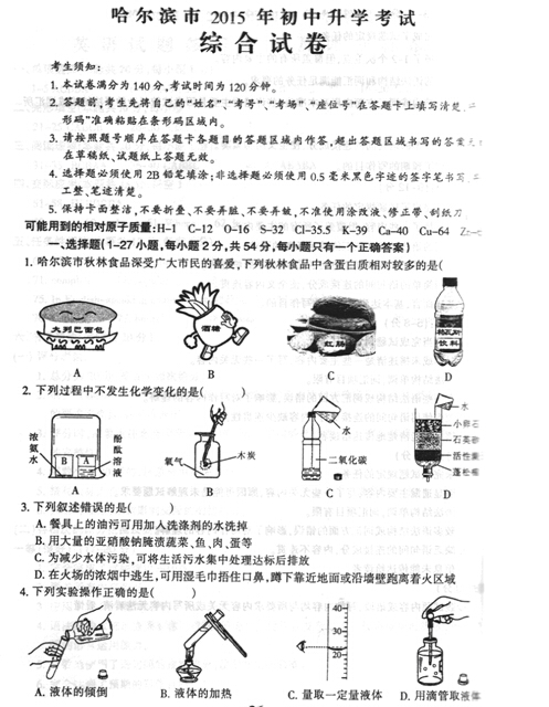 2015黑龙江哈尔滨中考化学试卷及答案