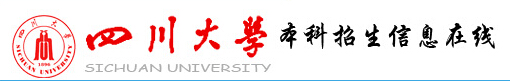 四川大学2015年高考录取查询入口