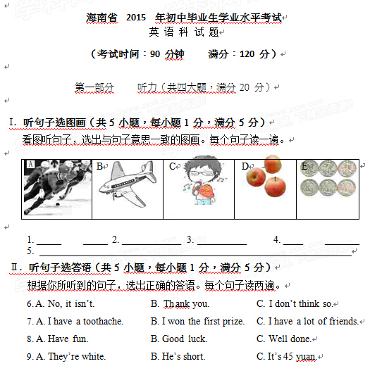 2015海南中考英语试卷及答案