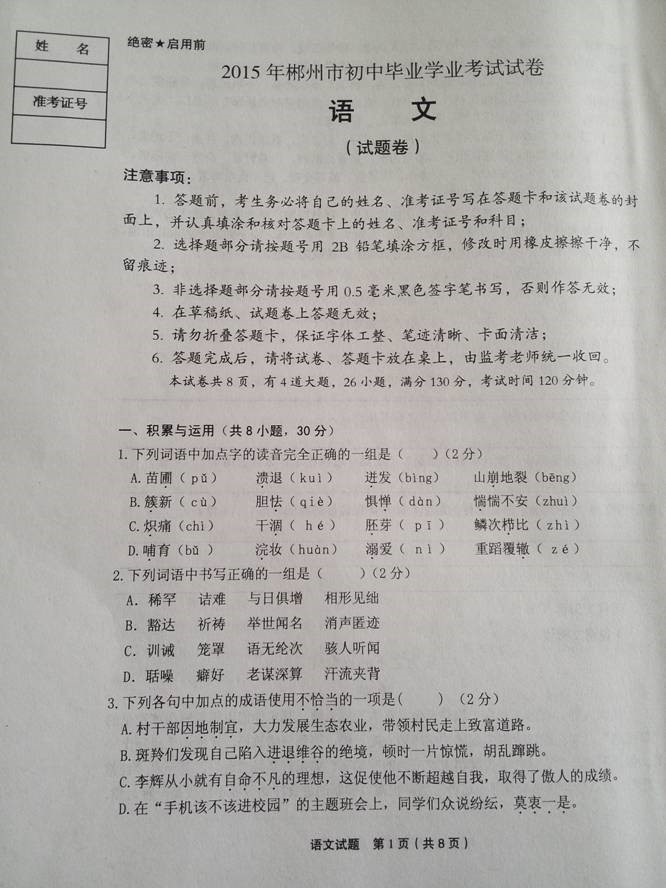 www.fz173.com_2016郴州语文中考总复习资料。