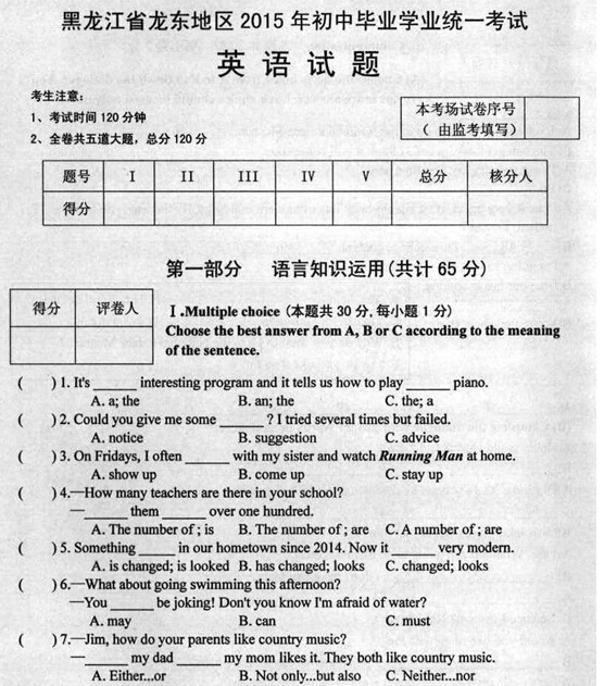 2015黑龙江鸡西中考英语试卷及答案