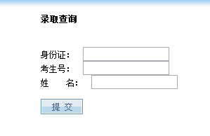南京理工大学2015年高考录取查询入口