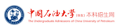 中国石油大学(华东)2015年高考录取查询入口