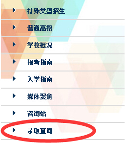 2015中南大学录取查询入口