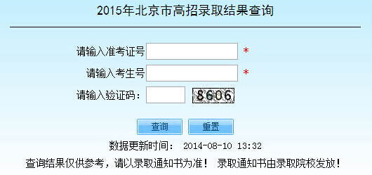 2015北京高考本科提前批录取查询入口