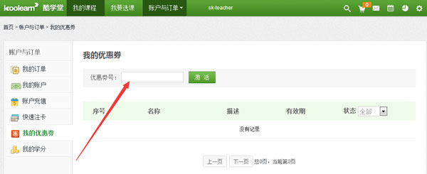 新东方在线公务员课程50元代金券使用说明