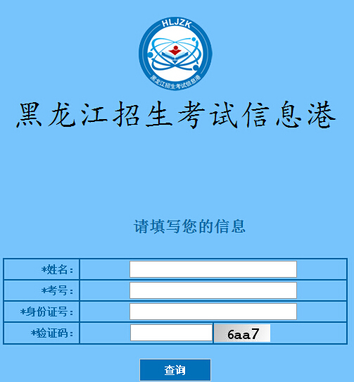 2015黑龙江高考本科提前批录取查询入口