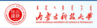 2015内蒙古科技大学录取查询入口