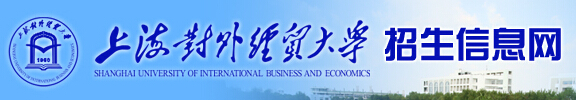 2015上海对外经贸大学录取查询入口