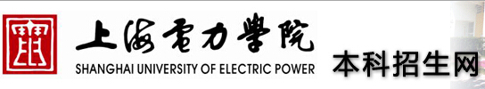 2015上海电力学院录取查询入口