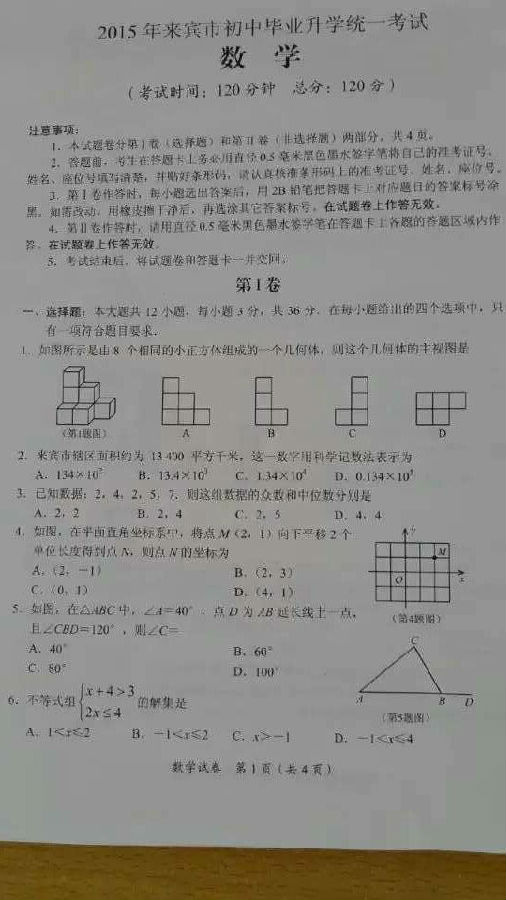 2015广西来宾中考数学试卷