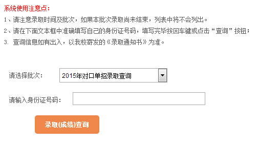 2015淮阴工学院录取查询入口
