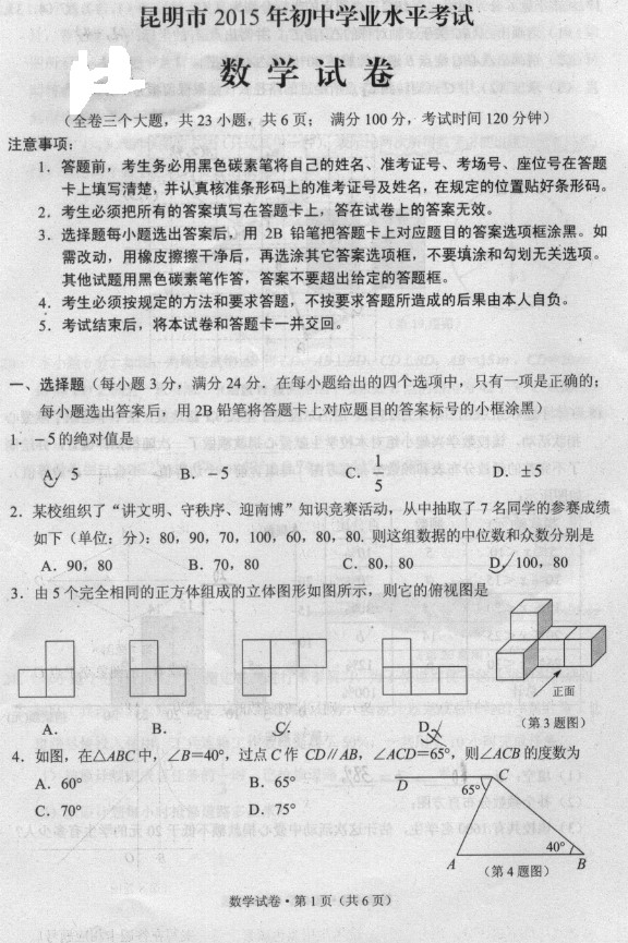 【在昆明什么地方能买到2012年到2015年中考试卷】