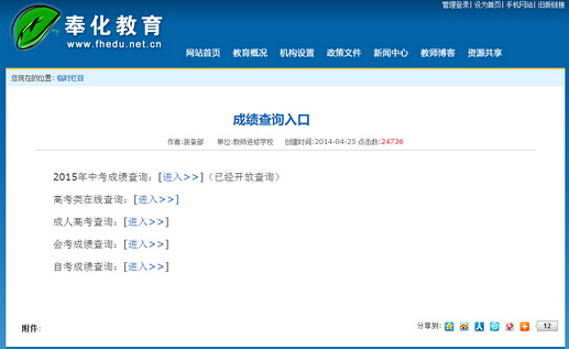 2015年浙江奉化中考成绩查询入口