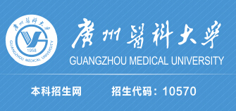 2015广州医科大学录取查询入口