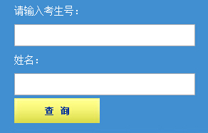 2015西南科技大学录取查询入口