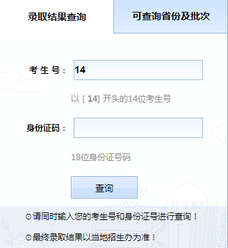 2015西华师范大学录取查询入口