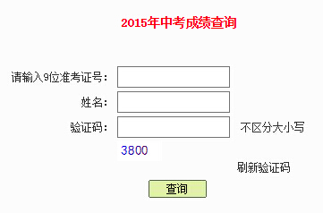 2015年广东深圳中考成绩查询入口