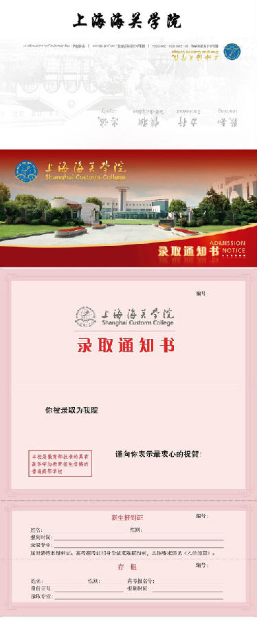 上海14所高校2015高考录取通知书出炉(组图)