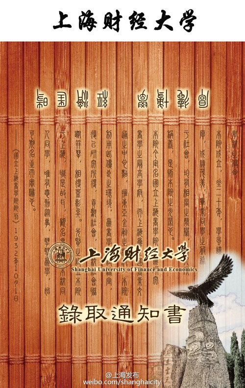 上海14所高校2015高考录取通知书出炉(组图)