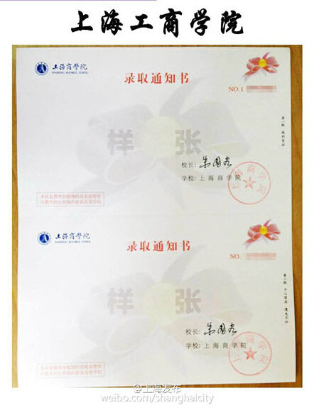 上海14所高校2015高考录取通知书出炉(组图)