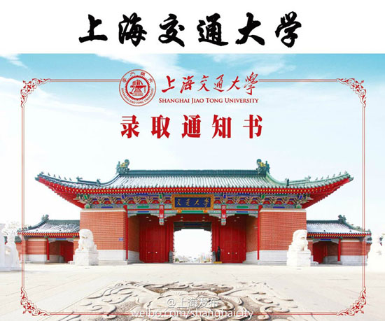 上海14所高校2015高考录取通知书出炉(组图) 上海14所高校2015高考录取通知书出炉(组图)