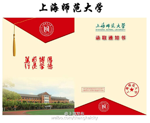 上海师范大学2015高考录取通知书(图)