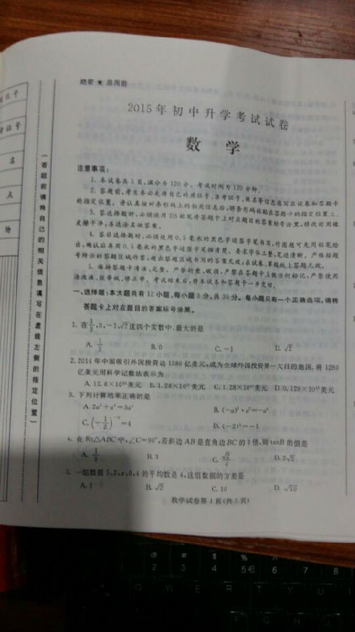 www.fz173.com_内蒙古2016年中考数学试卷。