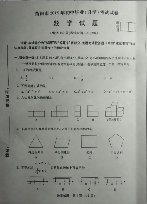 2015福建莆田中考数学。