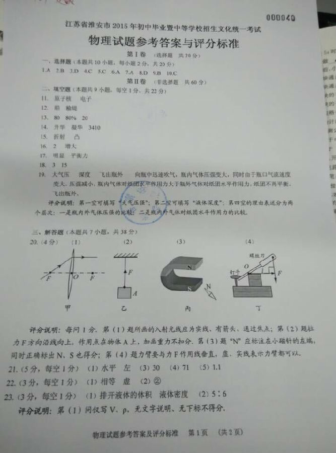 www.shanpow.com_2015年淮安市物理中考试卷答案。