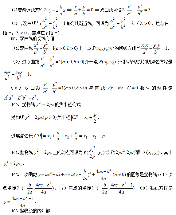 2016高考早复习：高中数学公式大全