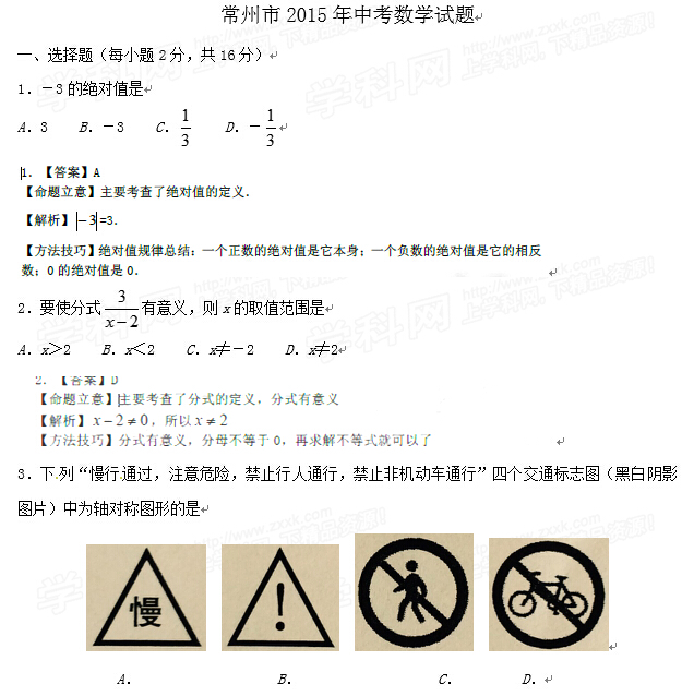 www.fz173.com_2016年江苏省中考试卷常州数学。