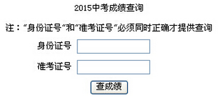 2015年重庆万州中考成绩查询入口