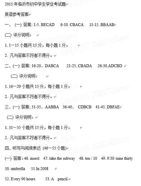 2015山东临沂中考英语答案