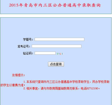 2015年山东青岛中考录取结果查询入口