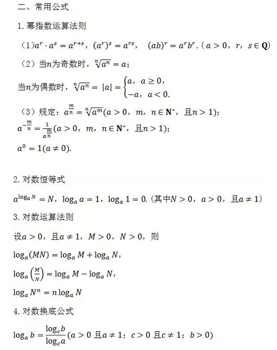 基本初等函数常用公式