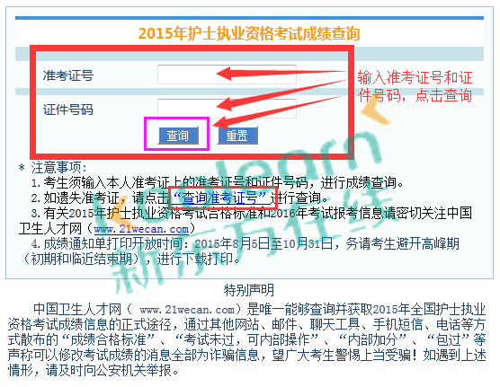 中国卫生人才网2015护士成绩单打印入口及方