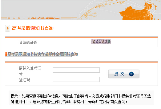 北京化工大学2015年高考录取通知书查询入口