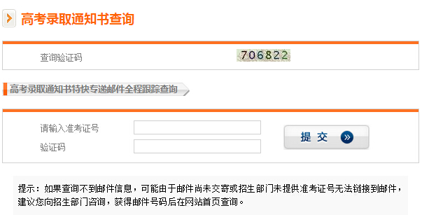 2015南京航空航天大学录取通知书查询入口