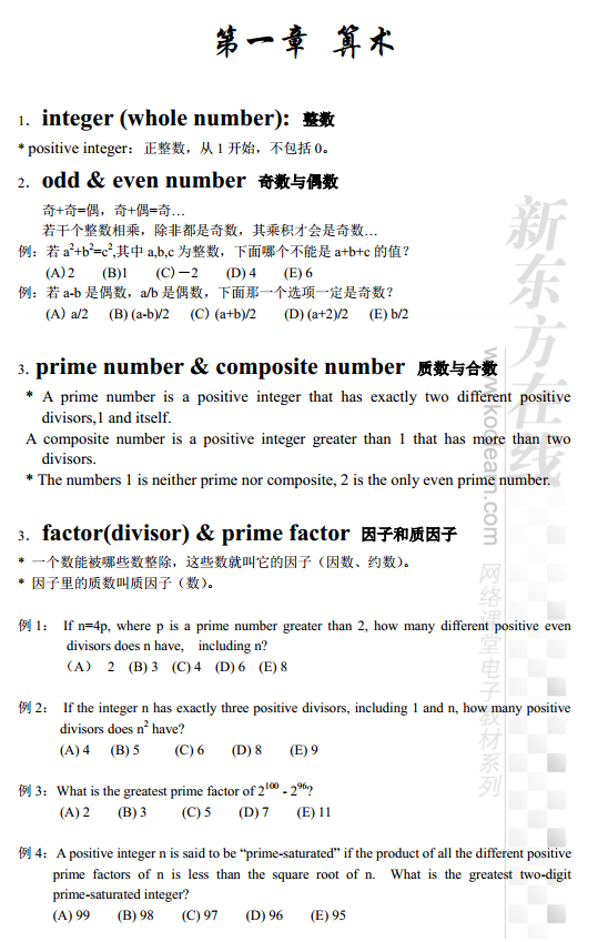 新东方在线新GRE数学精讲讲义 新东方在线新GRE数学精讲讲义