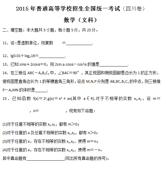 2015上海高考文科数学试题分类精编:填空题