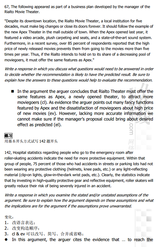 新东方在线新GRE写作强化课程讲义(1)