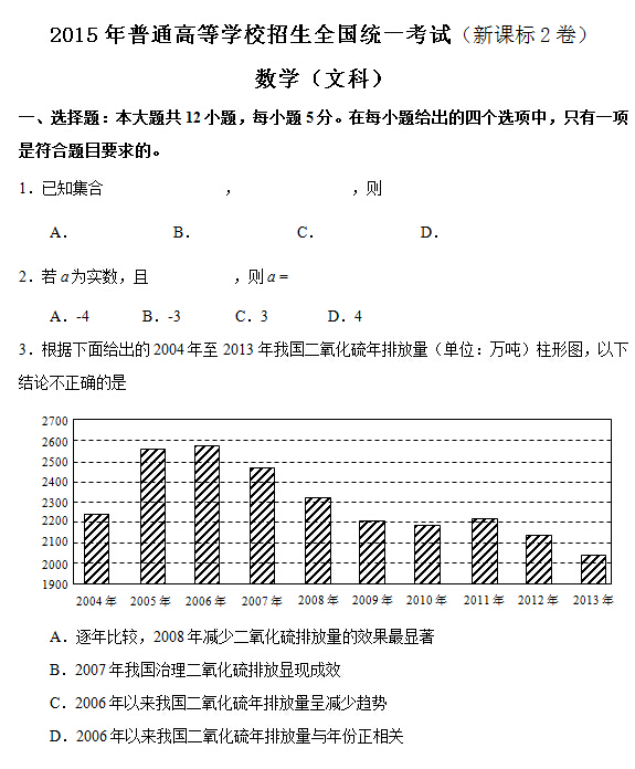 高考数学选择题