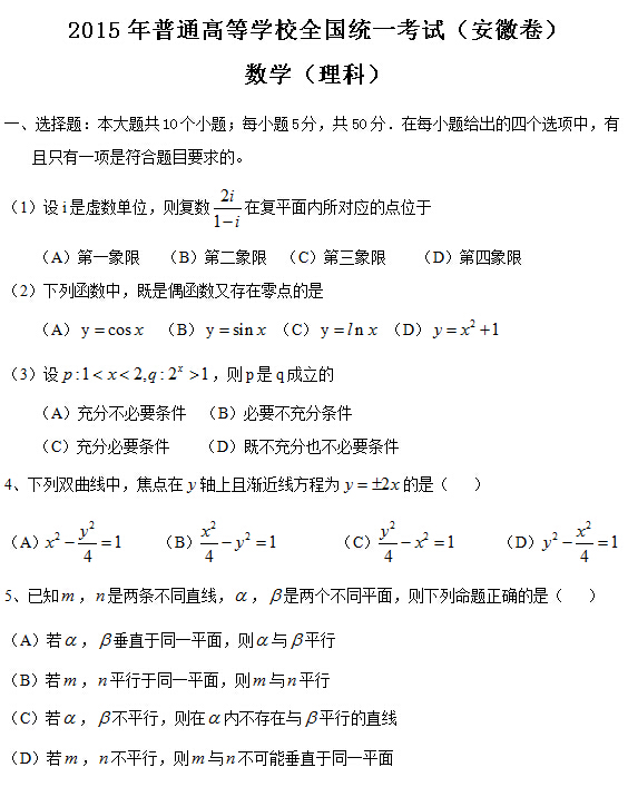 高考数学选择题